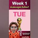 แมนยูเตะวันไหนบ้าง